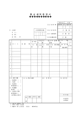 평균세액증명서